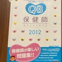 保健師国家試験　過去問問題集2012