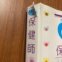 保健師国家試験　過去問問題集2012の画像