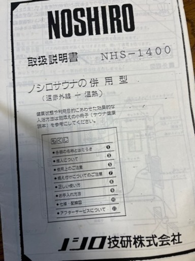 家庭用サウナ併用型