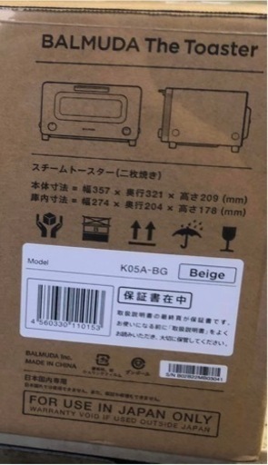 BALMUDA The Toaster K05A スチームトースターベージュ 新品、未使用