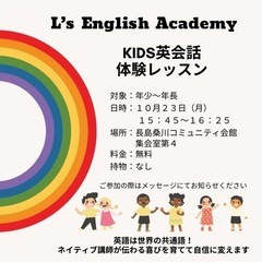 年少さん〜年長さん　英会話体験レッスン