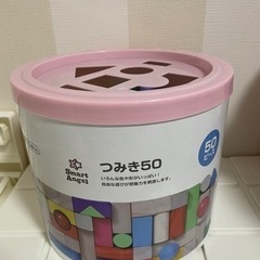 積み木　50ピース　知育玩具　おもちゃ　赤ちゃん　つみき　西松屋