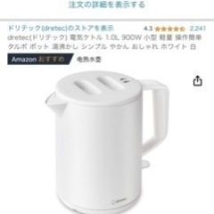 電気ケトル+アイリスオーヤマ+炊飯器の画像