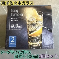 ①【未使用】東洋佐々木ガラス タンブラーグラス ロング 薄づくり...