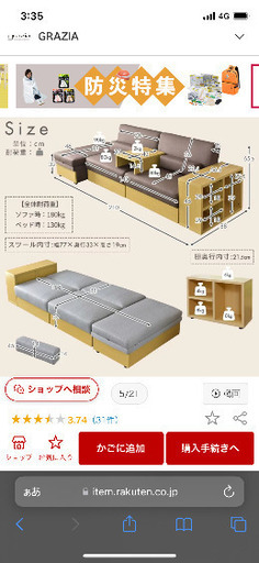 楽天ソファベッド※使用期間1ヶ月
