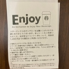 スタバチケット5枚
