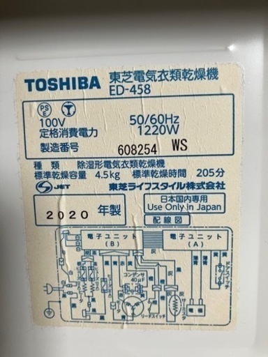 東芝　電気乾燥機　台無し