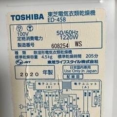 東芝　電気乾燥機　台無しの画像