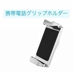 携帯電話グリップリングホルダー