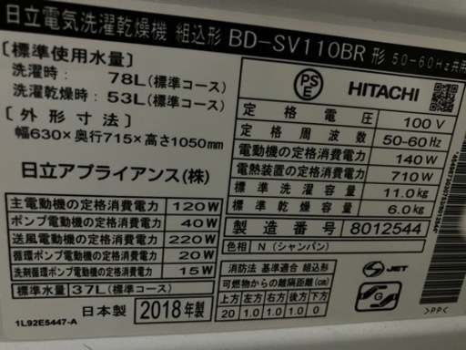 【専用】【お取引済】10／29〜30引取可能な方　日立HITACHI ドラム式洗濯乾燥機2018年製　ビッグドラム　ナイアガラ洗浄　1