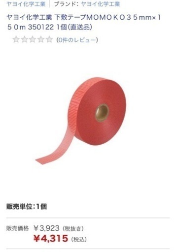 下敷テープＭＯＭＯＫＯ サイズ 巾35mm×長150m（9ケース）
