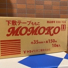 下敷テープＭＯＭＯＫＯ サイズ 巾35mm×長150m（9ケース）の画像