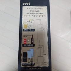 ティーズ Seet 超音波式 スタンド ビール サーバー TS-BR01-BKの画像