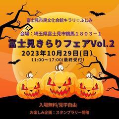 ハロウィンな現実世界から
本当の自分を救い出せ！  富士見きらり...