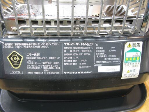業務用石油ストーブ（ダイニチブルーヒーター）