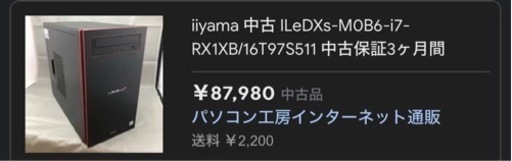 ⭕️ゲーミングPC最終値下げ即決5万‼️