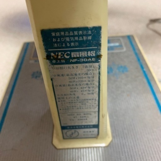 昭和レトロ扇風機
