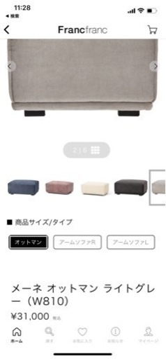 Francfranc おしゃれソファー