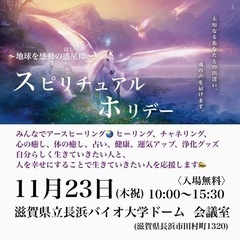 スピリチュアルホリデー開催