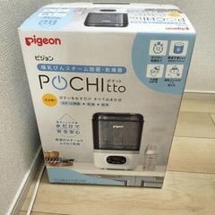 【美品】哺乳びんスチーム除菌・乾燥器 POCHItto（ポチット）