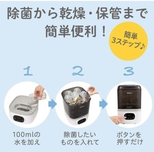 【美品】哺乳びんスチーム除菌・乾燥器 POCHItto（ポチット）