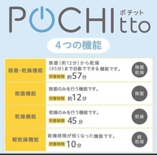 【美品】哺乳びんスチーム除菌・乾燥器 POCHItto（ポチット）