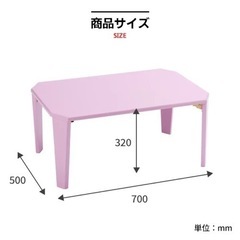 【美品】ピンク 折り畳みローテーブル 定価5,340円の画像