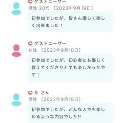 OPEN✨和気藹々/10-20代/初心者＆女性1人参加多数 - メンバー募集