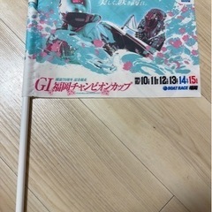 10月15日優勝セレモニー用旗🎌ボートレース