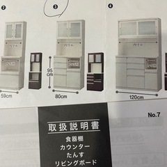 ニトリ 食器棚 幅80 ホワイト キッチンボードの画像