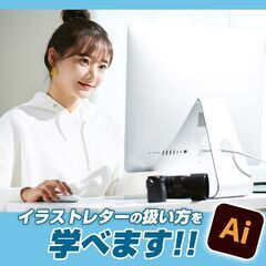 【無料イラストレター入門教室 /illustrator】未経験者向けのイラストレター入門コース【料金無料のオンライン個人レッスン（県外からも参加OK）】😀かんたんでわかりやすいデザイナー教室の画像