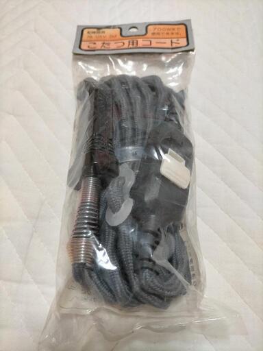 こたつコード（新品）