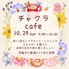 チャクラcafe vol.1