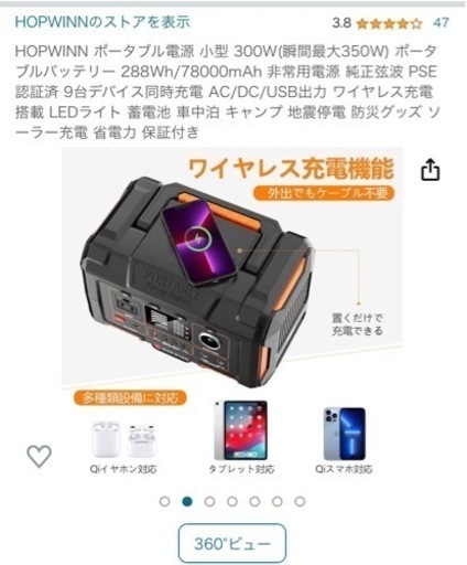 ポータブル電源　取引相手決まりました