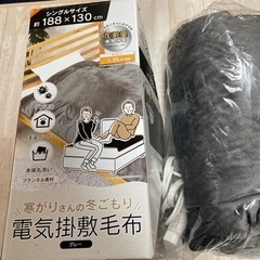 電気掛敷毛布　シングルサイズ