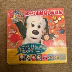 おしゃべり　おはなしえほん