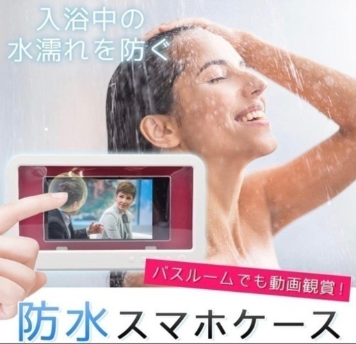 防水スマホケース ホルダー 壁掛けスタンド タッチ可能 まとめ売り
