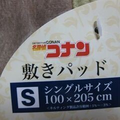 名探偵コナン　寝具ベッドパット　バーボン　ベルモット　未使用品の画像