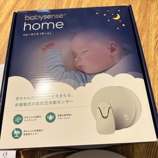 ベビーセンサー