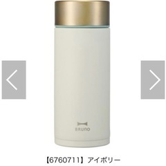 ブルーノ ステンレスボトル 350mlの画像