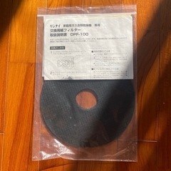 リンナイ衣類乾燥機対応 DPF-50 残36枚前後 交換用紙フィ...