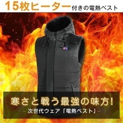 新品！【バッテリー付】電熱ベスト ヒーターベスト 日本製繊維ヒーター 裏起毛 フード付き 5秒速暖 の画像