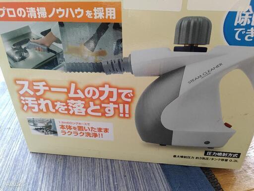 アイリスオーヤマ　スチームクリーナー