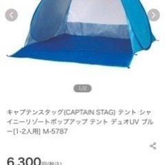 新品未使用 キャプテンスタッグ ポップアップテント の画像