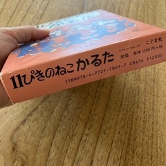 11匹の猫　かるたの画像