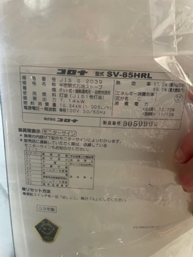 煙突式ストーブ　90Lホームタンク