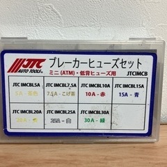 ☆ブレーカヒューズセット　JTC IMCB