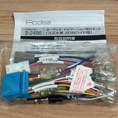 ☆オーディオ•ナビゲーション取付キット　スズキ車用