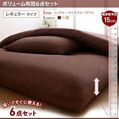 未使用訳あり　ボリューム布団セット　15センチ厚　ダブル　4点セット　アイボリー