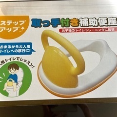 取っ手付き補助便座
